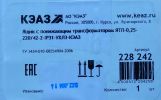 Фотография маркировки комплектного устройства ЯТП 0,25 220/42 прозводства КЭАЗ