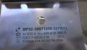 Фотография маркировки реверсивного рубильника ВР32-39 В71250 на 630 ампер завода в Коренево