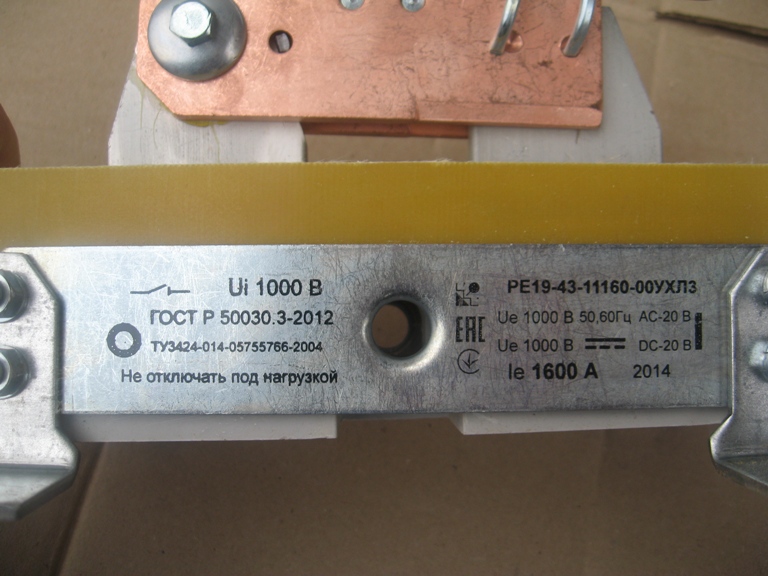Фотография маркировки однополюсного рубильника РЕ19-43 исполнения 11160 на ток 1600 А