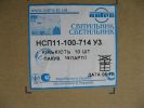 Фотография наклейки на упаковке светильника транзитного НСП-11-100-714 выпуска Ватра